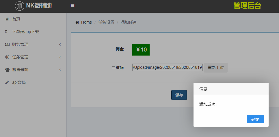 后台截图1 后台截图1