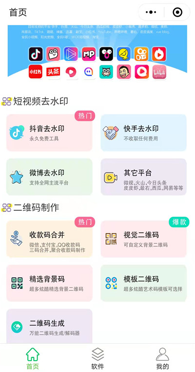 EM多功能工具箱小程序源码 EM多功能工具箱小程序源码