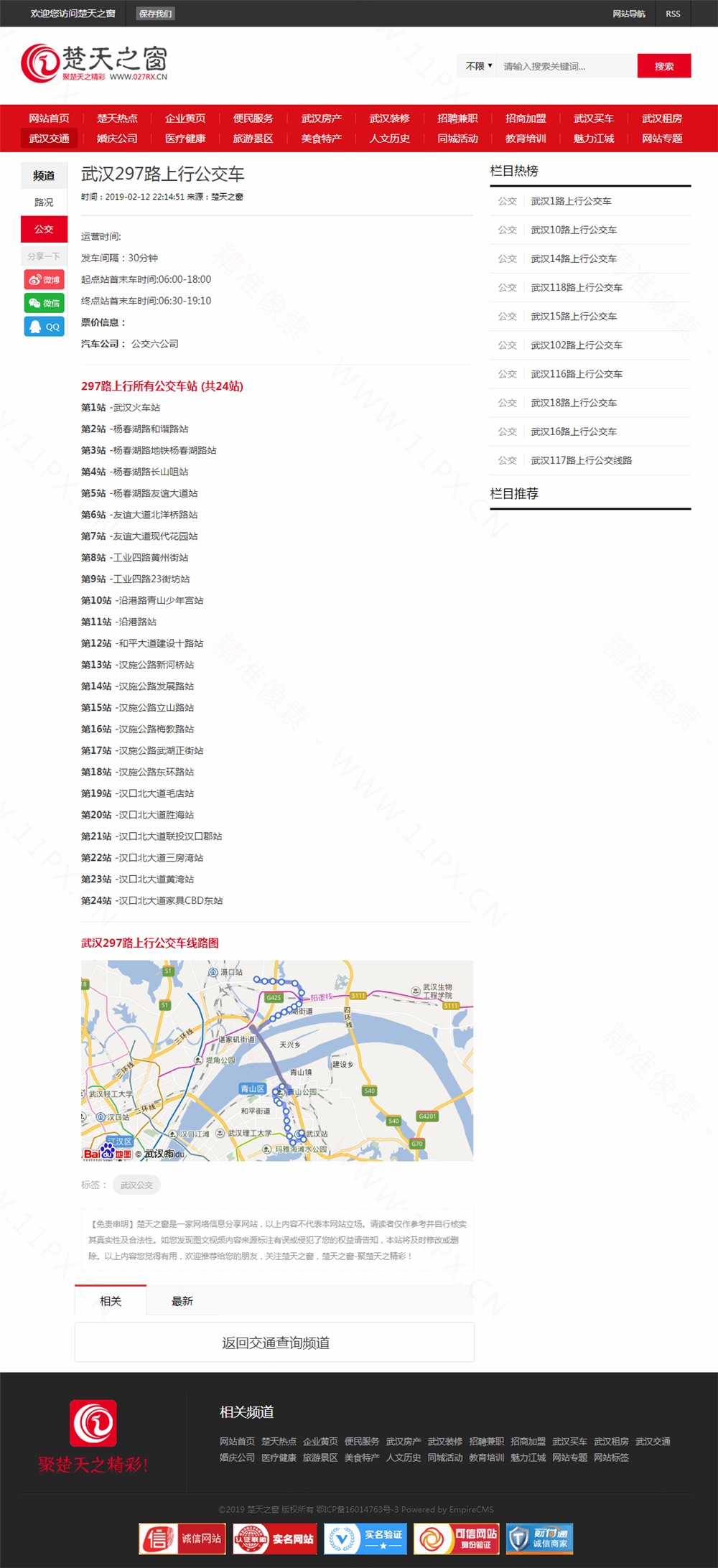公交内容页 公交内容页