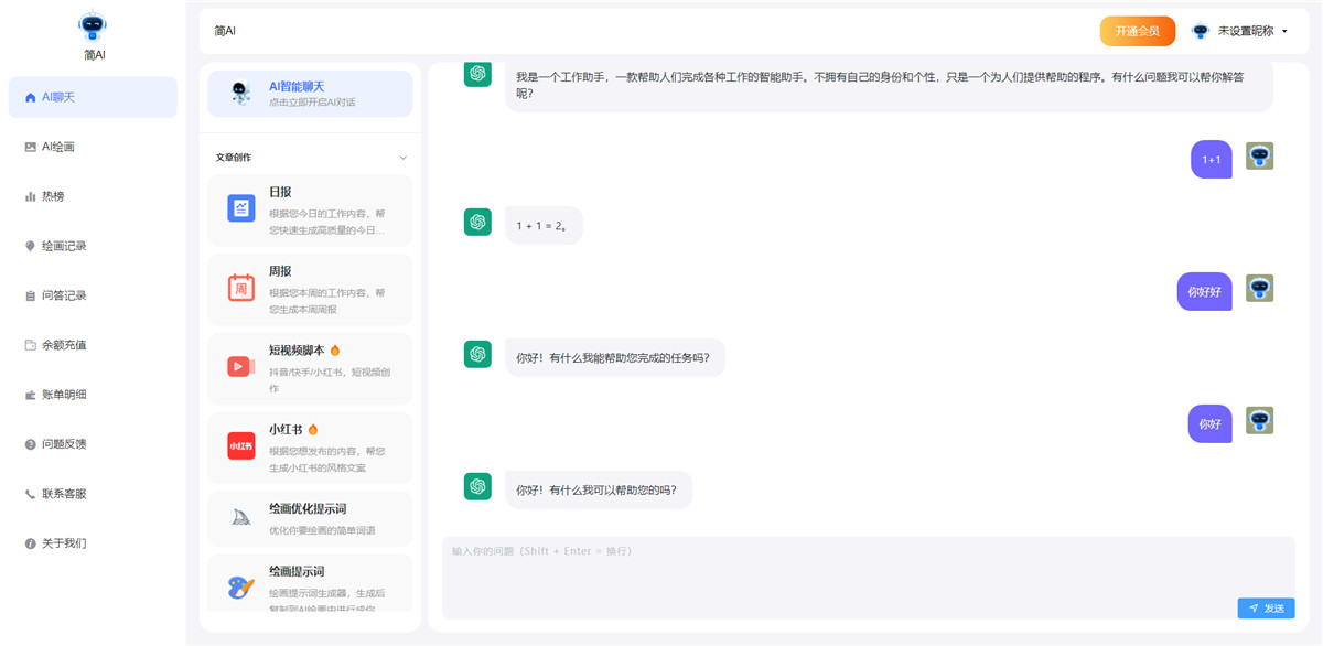 最新简绘ChatGPT Pro版源码 最新简绘ChatGPT Pro版源码