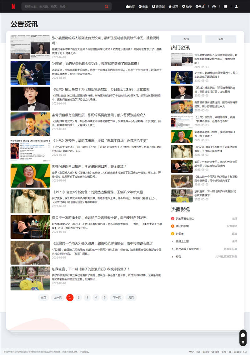 新闻列表页 新闻列表页