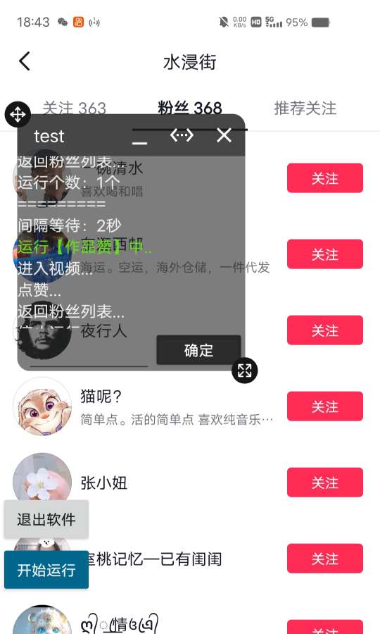 抖音自动评论引流涨粉养号脚本 抖音自动评论引流涨粉养号脚本