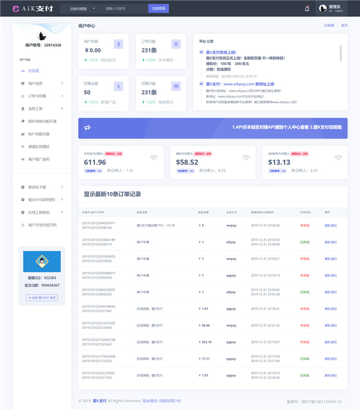 PHP爱K支付系统源码下载 PHP爱K支付系统源码下载