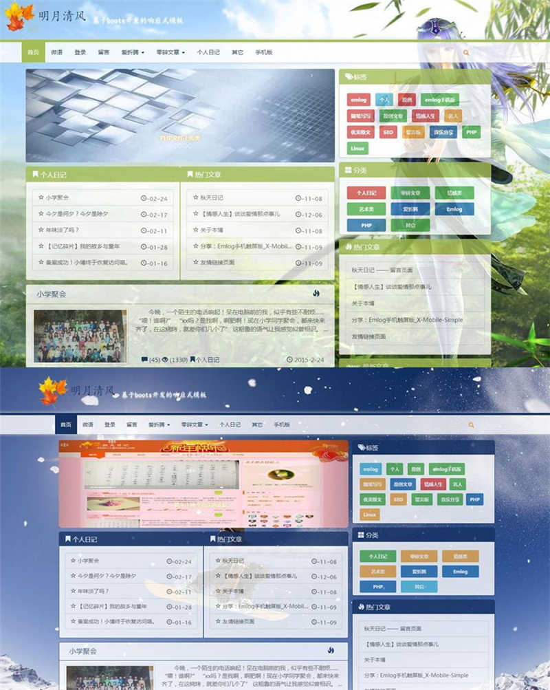 Emlog响应式个人博客网站模板,多种风格切换 Emlog响应式个人博客网站模板,多种风格切换
