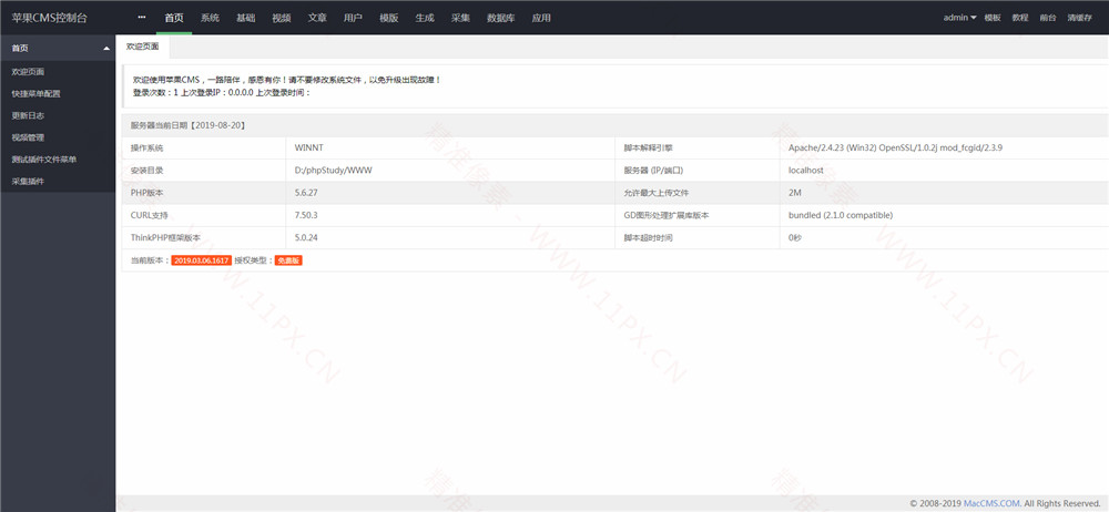 苹果CMS V10最新2019.03官方版下载 苹果CMS V10最新2019.03官方版下载