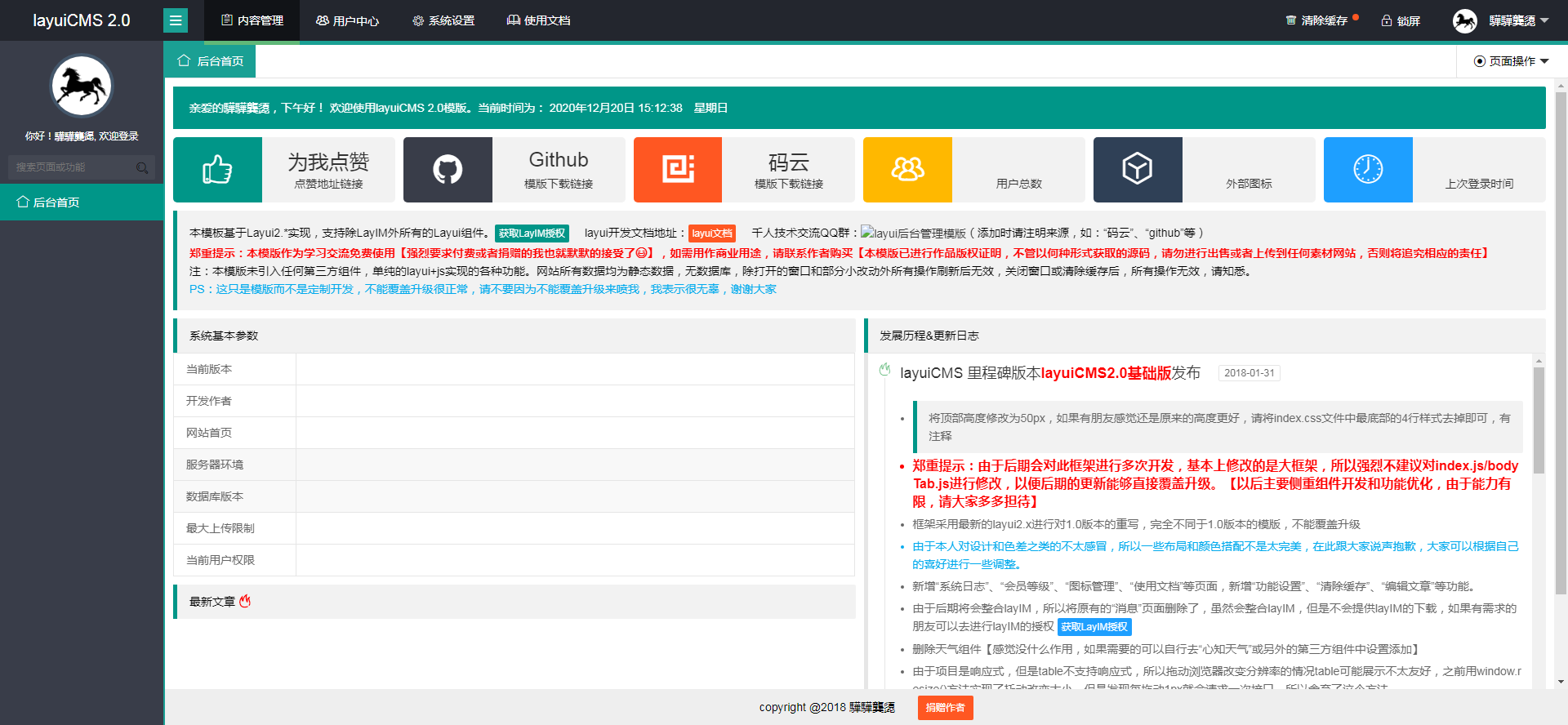 layuicms2.0-master后台管理模板下载 layuicms2.0-master后台管理模板下载