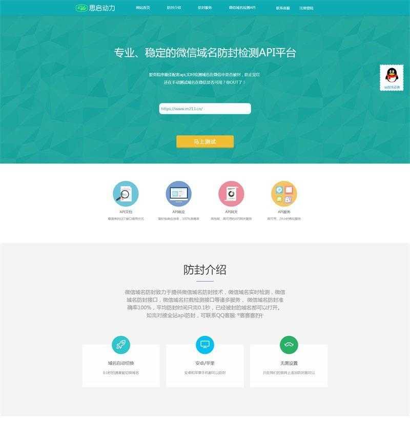 ThinkPHP微信域名在线防封系统源码 ThinkPHP微信域名在线防封系统源码