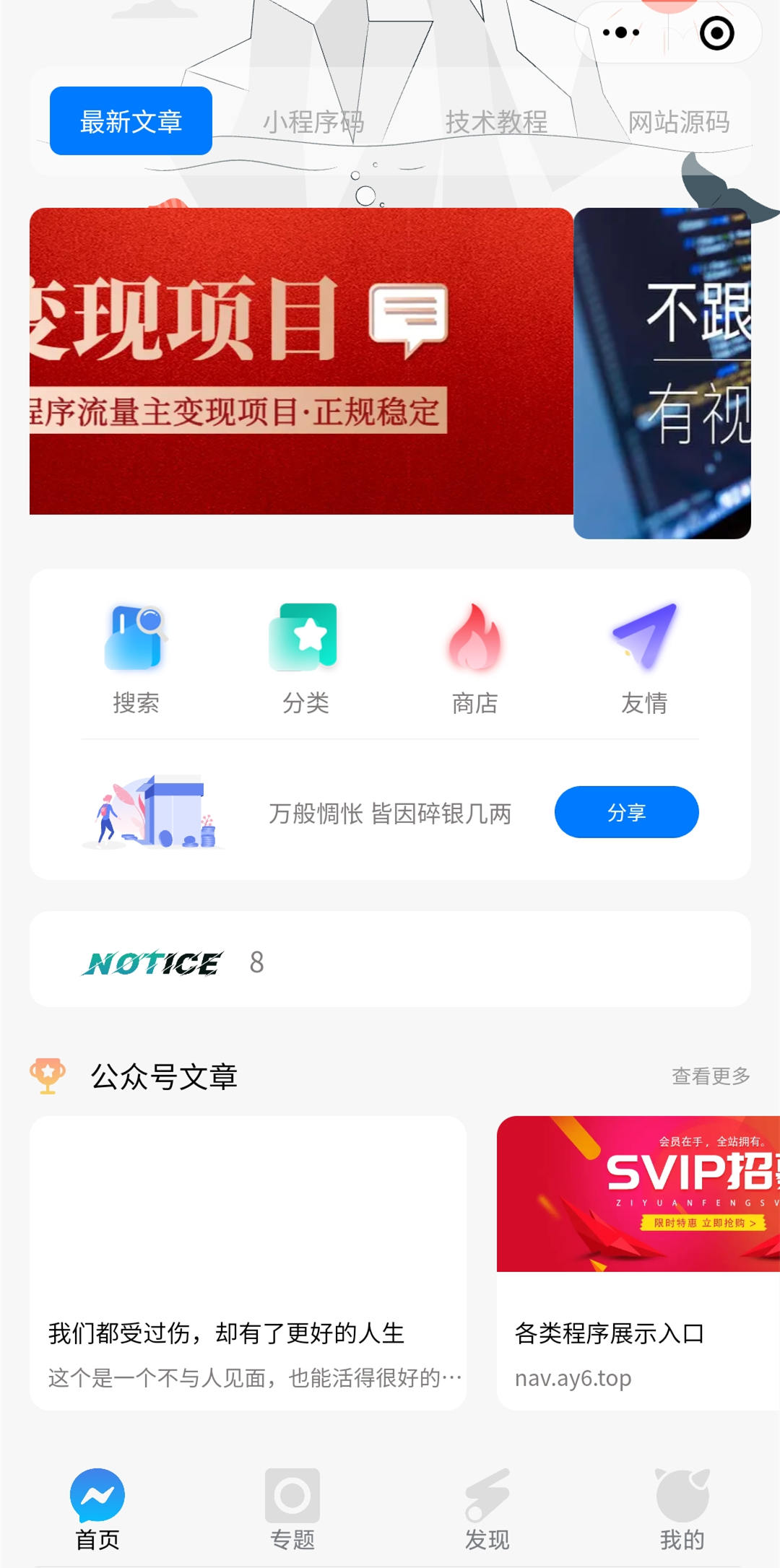 wordpress个人博客小程序源码,带流量主 wordpress个人博客小程序源码,带流量主