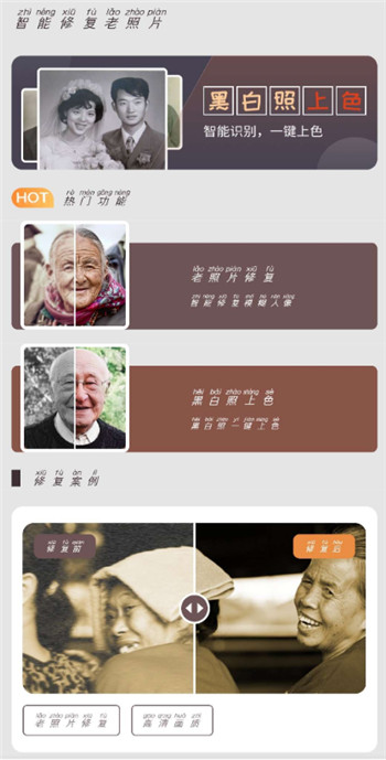 黑白照AI上色,老照片智能修复软件V2.0 黑白照AI上色,老照片智能修复软件V2.0