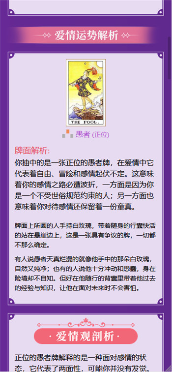 PHP塔罗牌风水占卜源码修复版 PHP塔罗牌风水占卜源码修复版