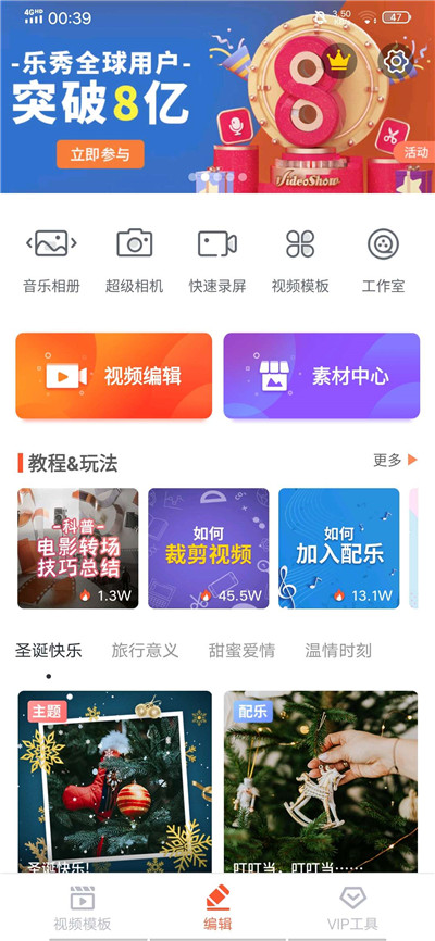 乐秀视频剪辑软件v9.1.2破解版 乐秀视频剪辑软件v9.1.2破解版