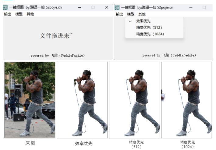 PP-Matting内核AI一键抠图软件 PP-Matting内核AI一键抠图软件