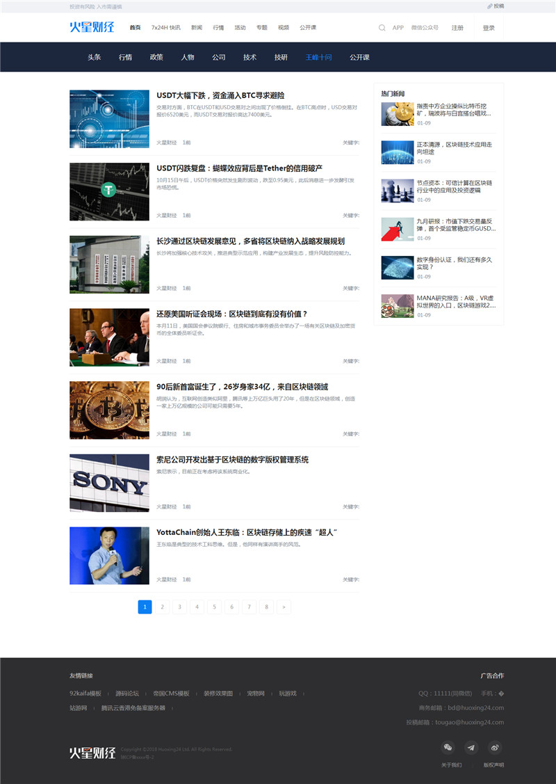 新闻列表 新闻列表