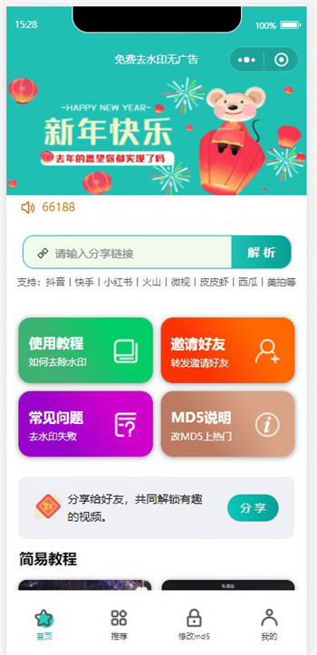 免费去水印小程序源码 免费去水印小程序源码