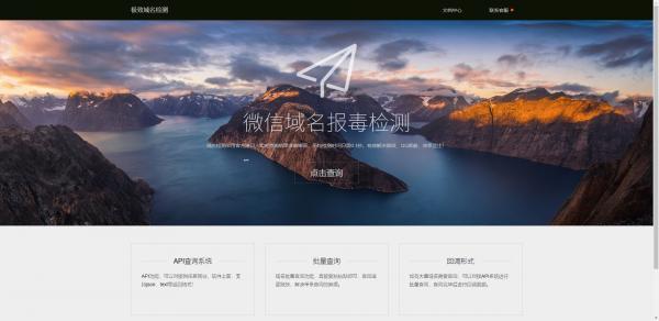 微信域名检测源码 带API接口 微信域名检测源码 带API接口