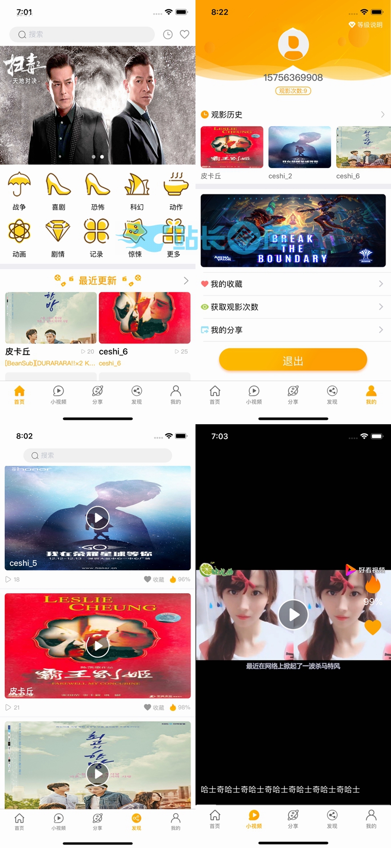 仿黄瓜影视电影APP源码 仿黄瓜影视电影APP源码