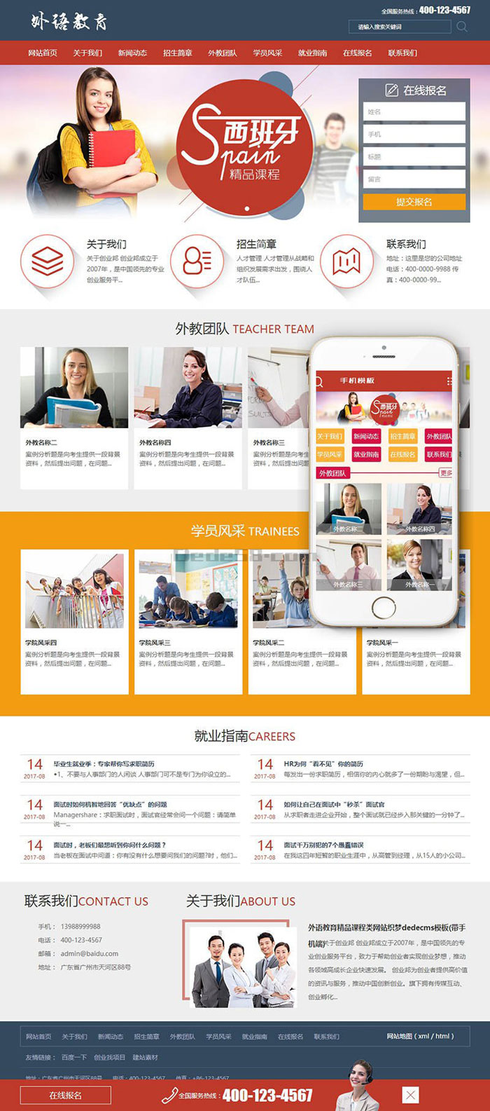 dedecms外语教育学校网站模板 dedecms外语教育学校网站模板