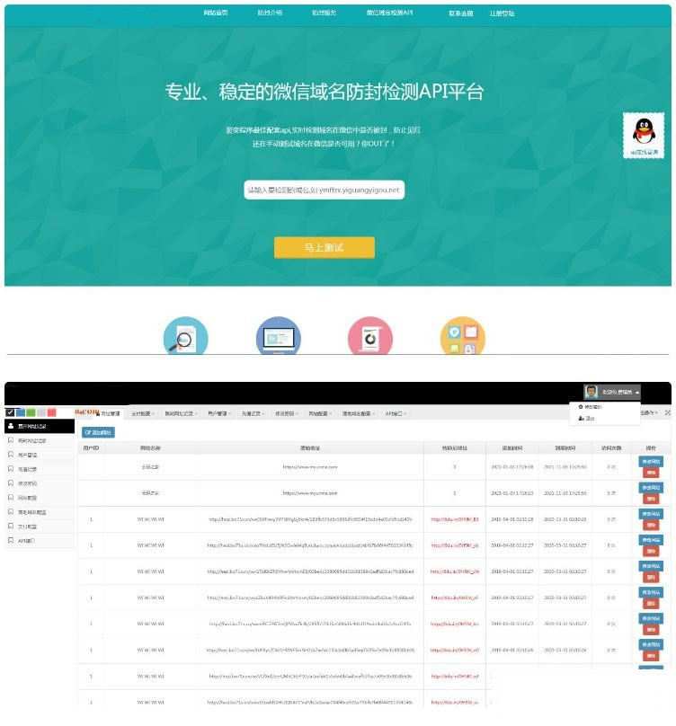 ThinkPHP微信域名防封防红检测API系统源码 ThinkPHP微信域名防封防红检测API系统源码