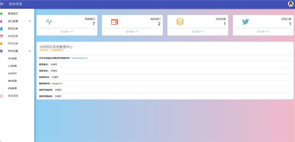 php冰狱防红系统源码 php冰狱防红系统源码