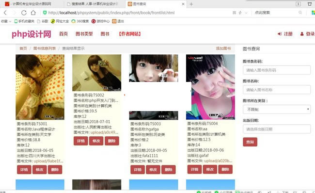 ThinkPHP5双鱼林图书管理系统源码 ThinkPHP5双鱼林图书管理系统源码