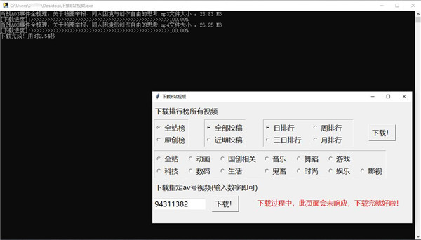 python框架B站视频下载器 python框架B站视频下载器