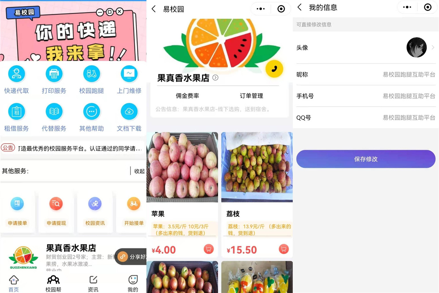 2021易校网校园综合跑腿小程序源码修复运营版 2021易校网校园综合跑腿小程序源码修复运营版