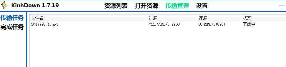 Kinhdownv1.9.45百度网盘不限速工具 Kinhdownv1.9.45百度网盘不限速工具