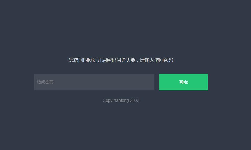 简单的JS版网站访问密码模板源码 简单的JS版网站访问密码模板源码