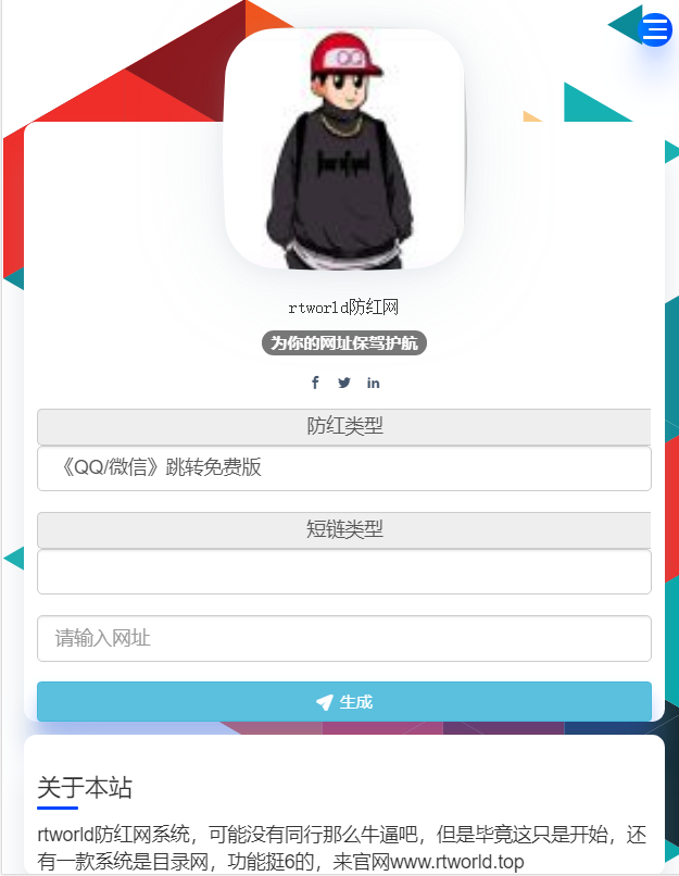 Rtworld域名防红系统源码 Rtworld域名防红系统源码