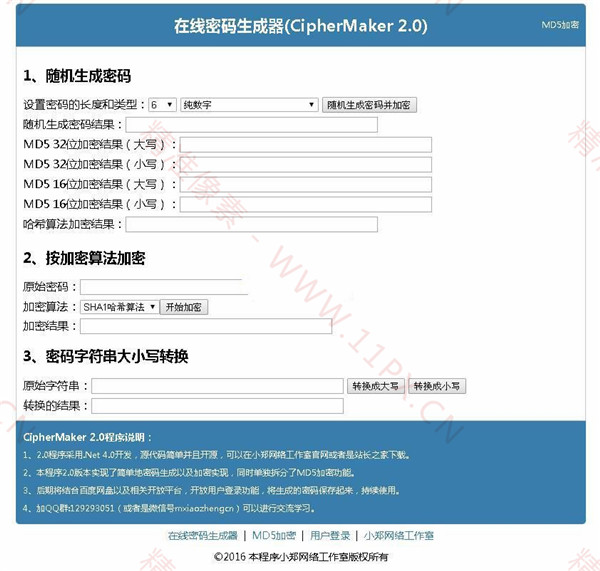 .NET在线密码生成器网站源码 .NET在线密码生成器网站源码