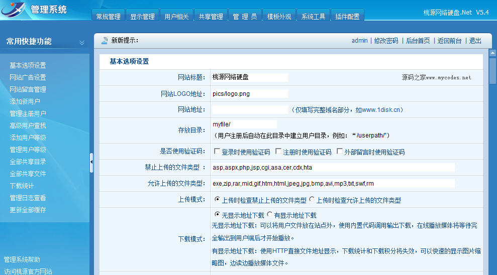 .net桃源网络网盘系统源码V7.0 .net桃源网络网盘系统源码V7.0