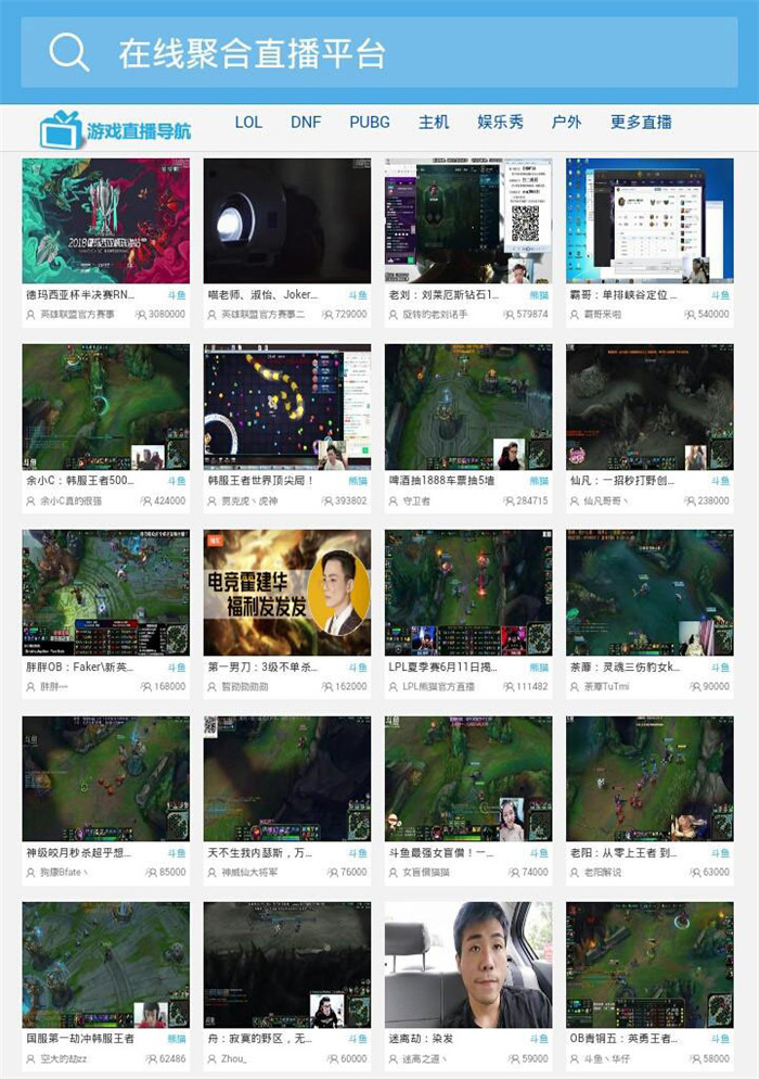 多平台聚合直播PHP源码 多平台聚合直播PHP源码