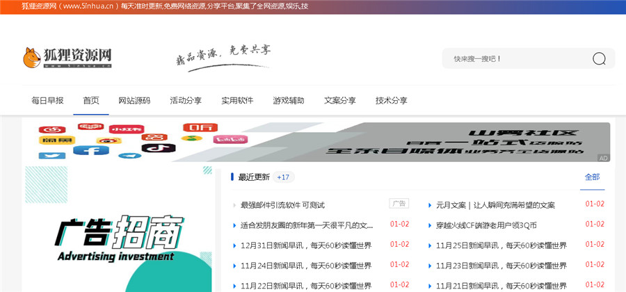 EMLOG仿狐狸资源网模板v2.7 EMLOG仿狐狸资源网模板v2.7