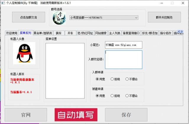 千神阁站长SEO工具QQ机器人插件 千神阁站长SEO工具QQ机器人插件