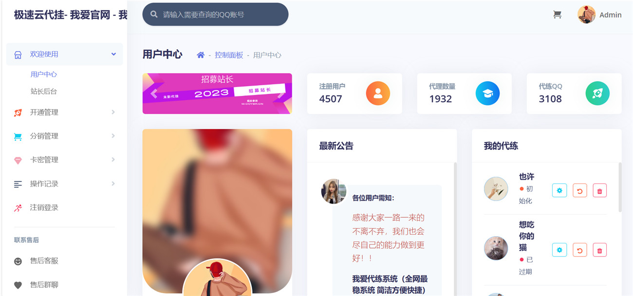 后台截图 后台截图