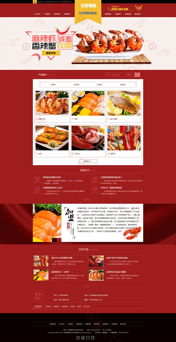 织梦CMS小吃加盟免费企业网站模板 织梦CMS小吃加盟免费企业网站模板