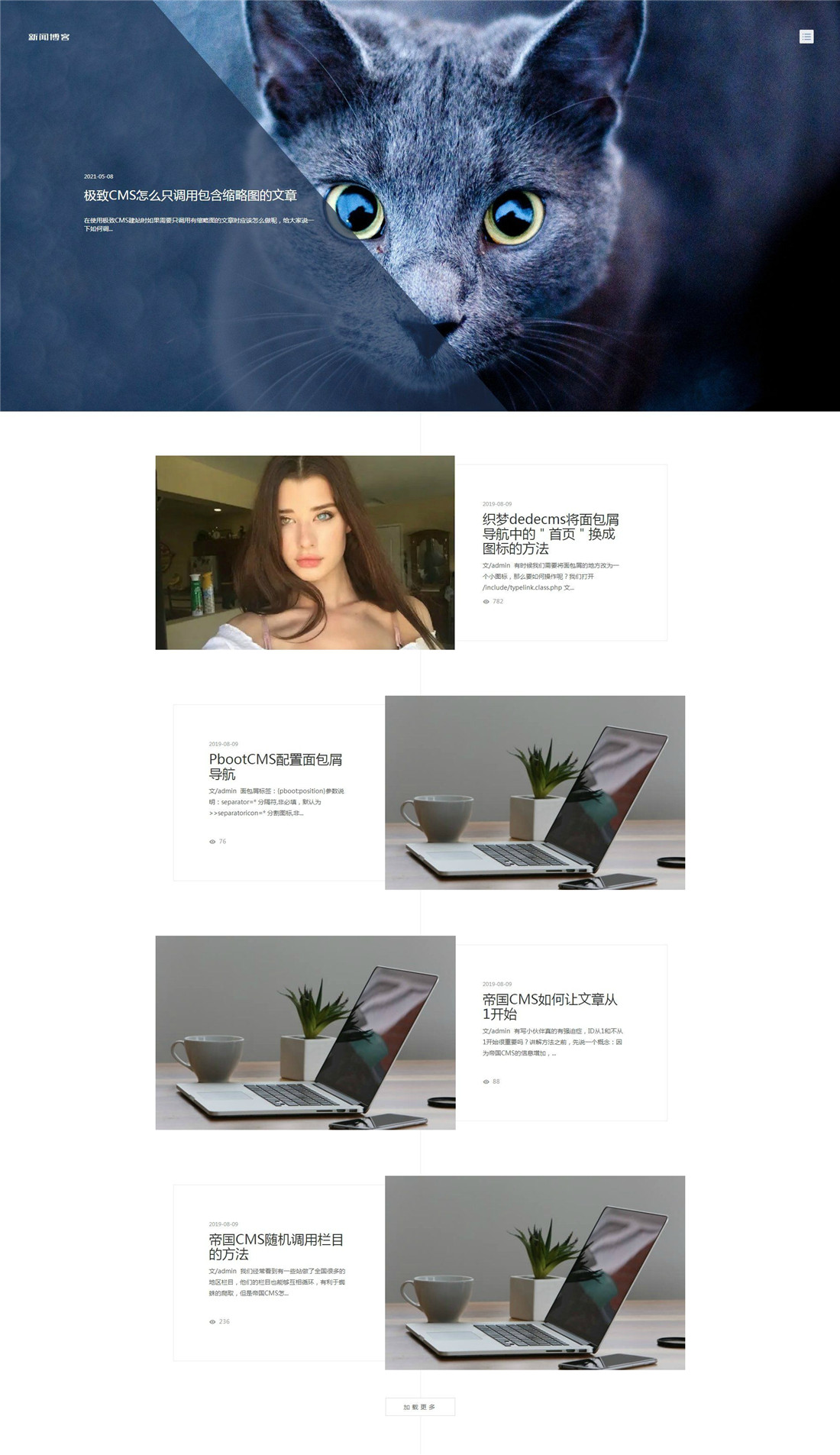 极致CMS自适应清新文艺个人博客网站源码 极致CMS自适应清新文艺个人博客网站源码