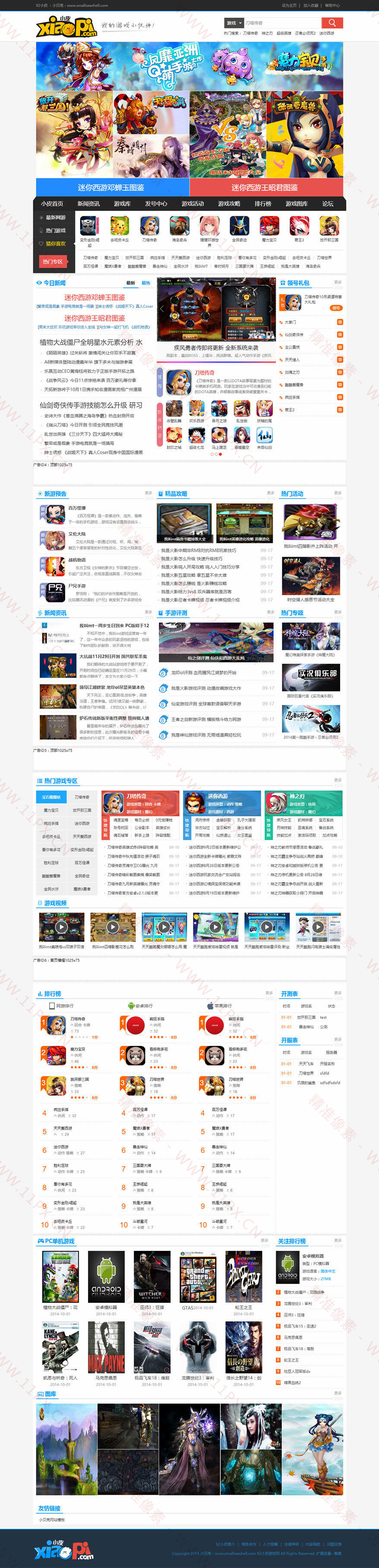 PHP仿小皮游戏网源码 PHP仿小皮游戏网源码