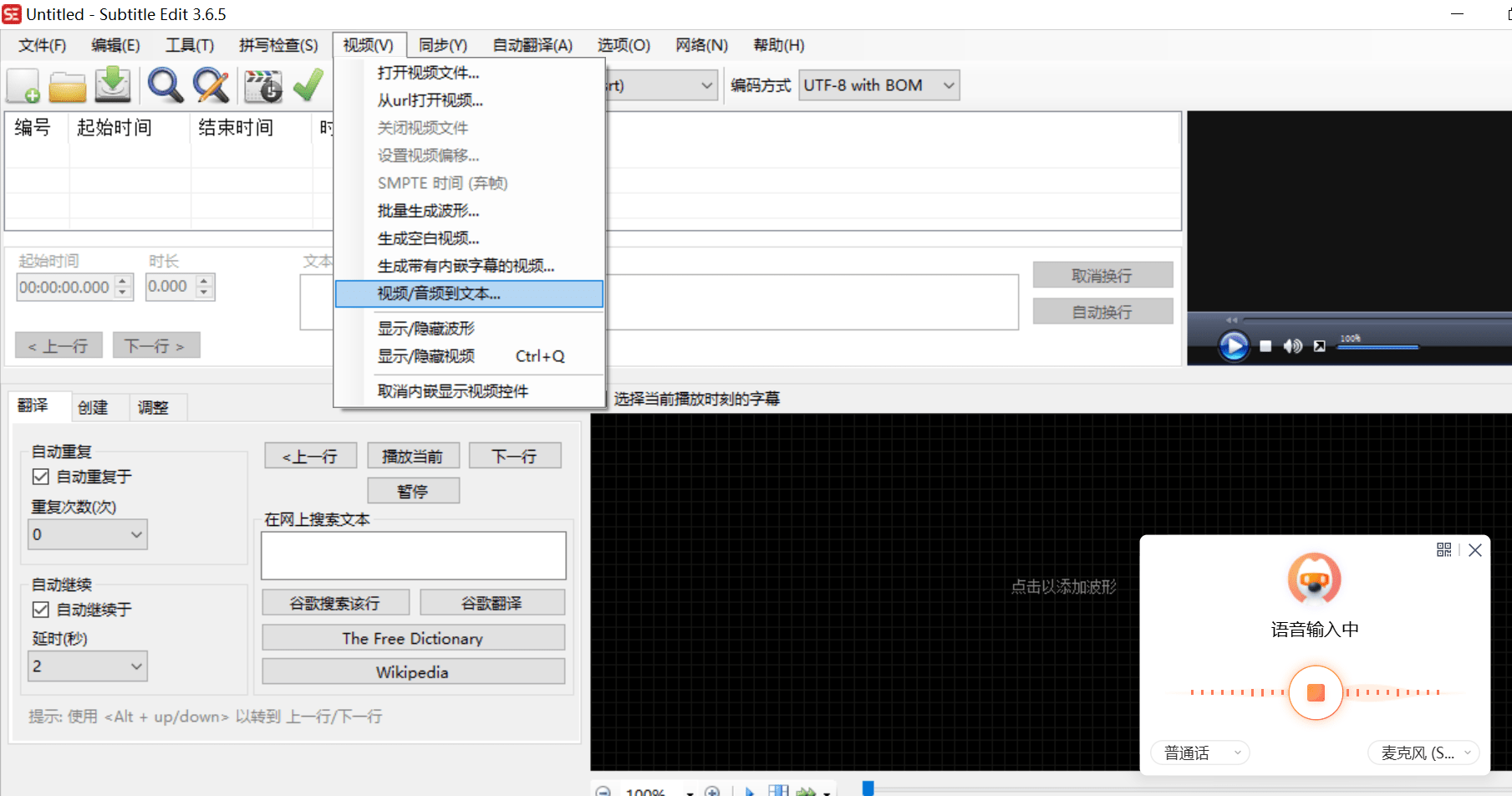 subtitle edit免费AI打轴软件绿色版V3.6.5 subtitle edit免费AI打轴软件绿色版V3.6.5
