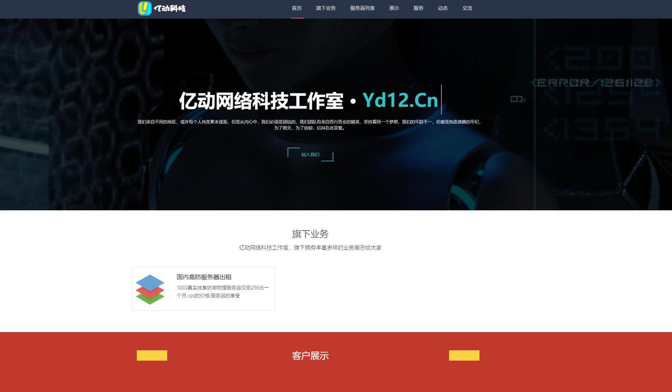 php亿动网络科技工作室网站源码 php亿动网络科技工作室网站源码