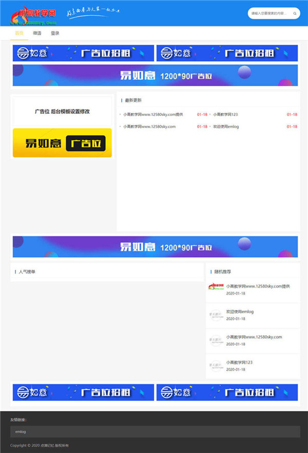 EMLOG娱乐资源网自适应网站模板 EMLOG娱乐资源网自适应网站模板