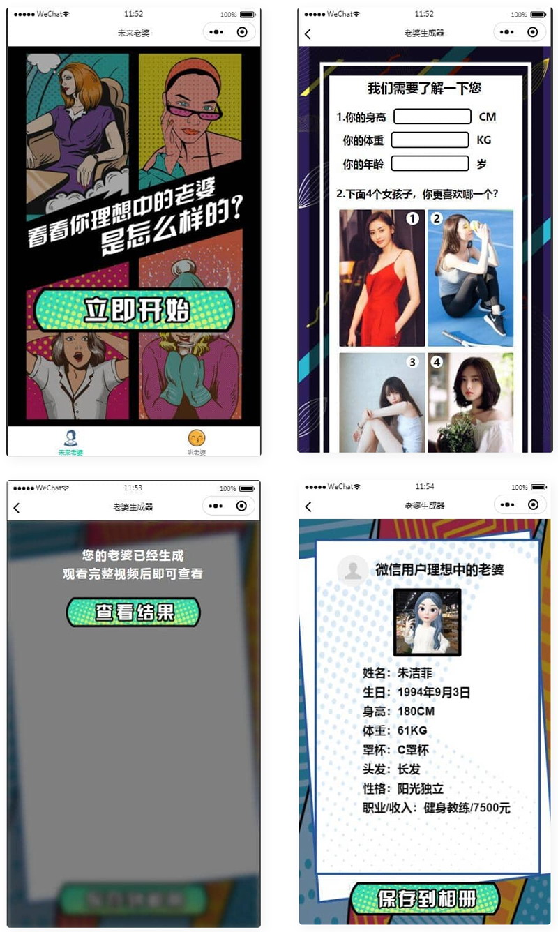 未来老婆查询生成小程序源码 未来老婆查询生成小程序源码