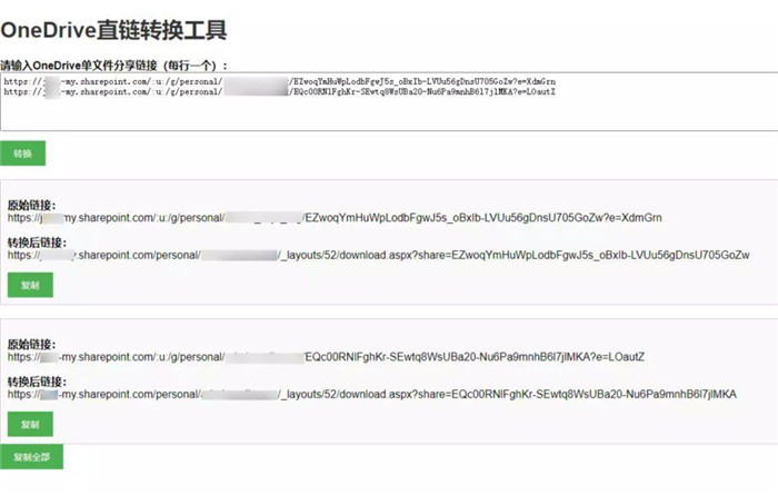 OneDrive网盘在线直链解析转换工具html源码 OneDrive网盘在线直链解析转换工具html源码
