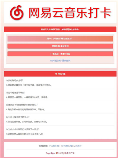 网易音乐自动打卡听歌源码 网易音乐自动打卡听歌源码