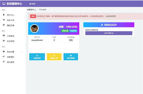 分站后台界面 分站后台界面