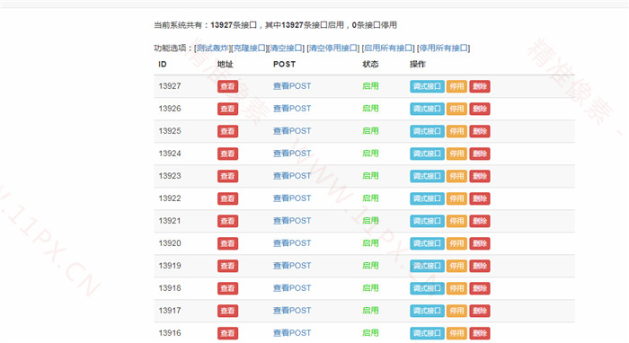 接口管理 接口管理