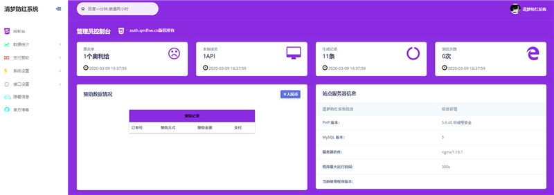 后台截图 后台截图