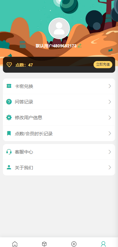 会员中心截图 会员中心截图