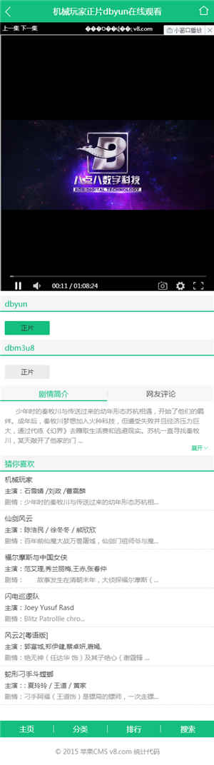 播放页截图 播放页截图