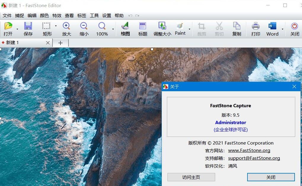 FastStoneCapture多功能截图软件 FastStoneCapture多功能截图软件